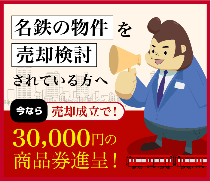 売却応援キャンペーン